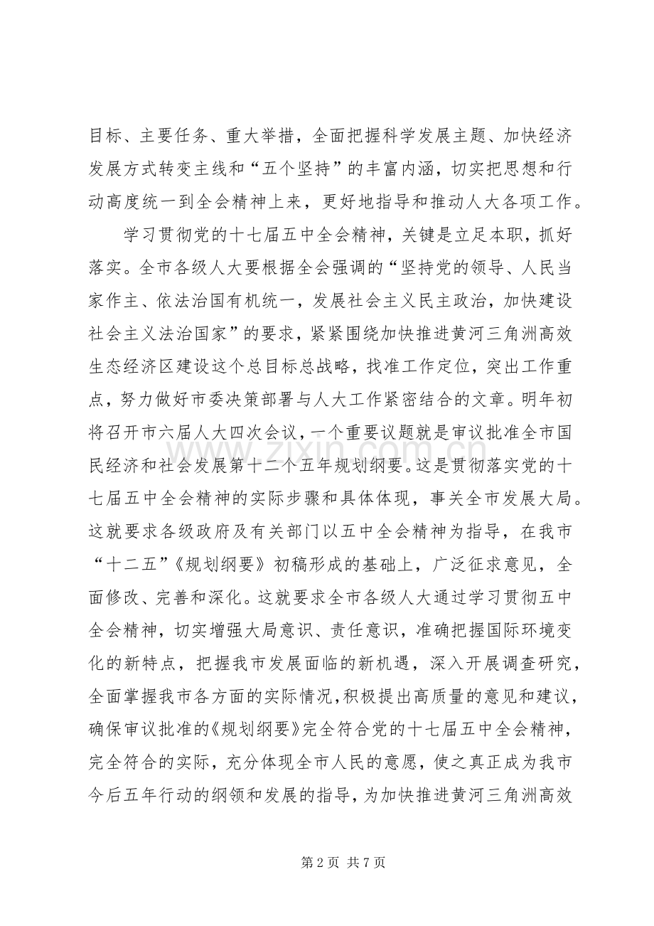 市长在人大审议会讲话发言.docx_第2页