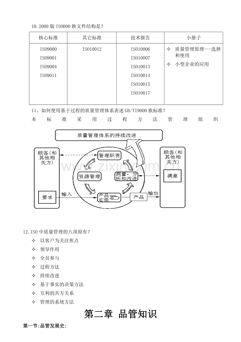 品质学习培训范本.doc_第2页