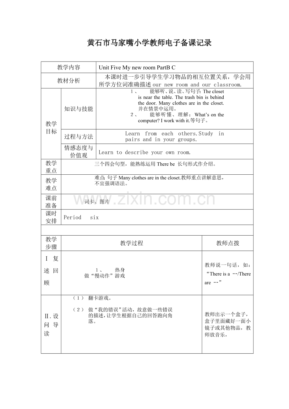 五上五单元六课时.doc_第1页