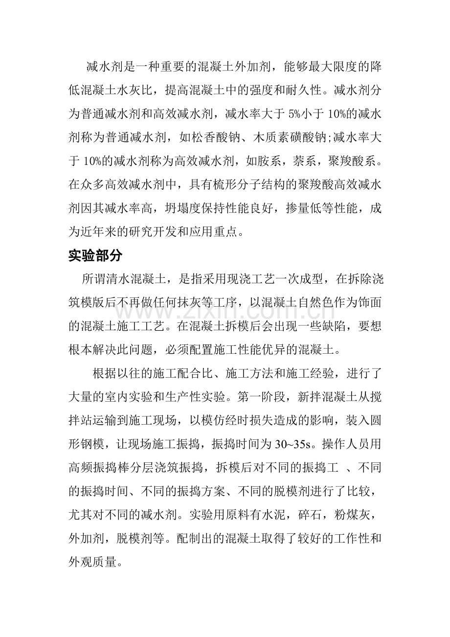 聚羧酸高效减水剂在混凝土中的应用.doc_第2页