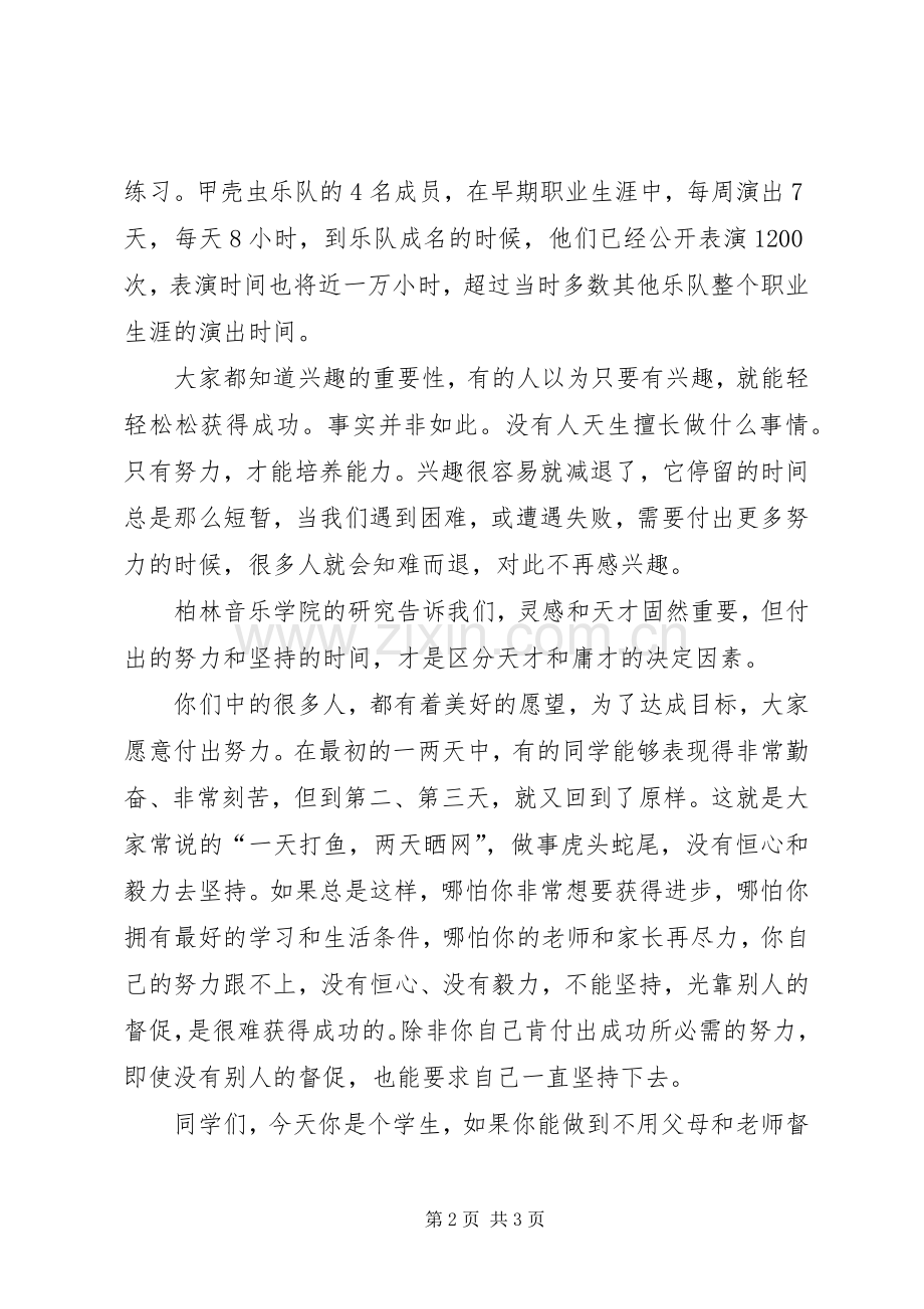 小学部开学典礼校长讲话发言.docx_第2页