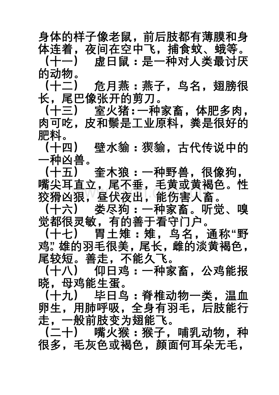 占推二十八宿值日吉凶.doc_第2页