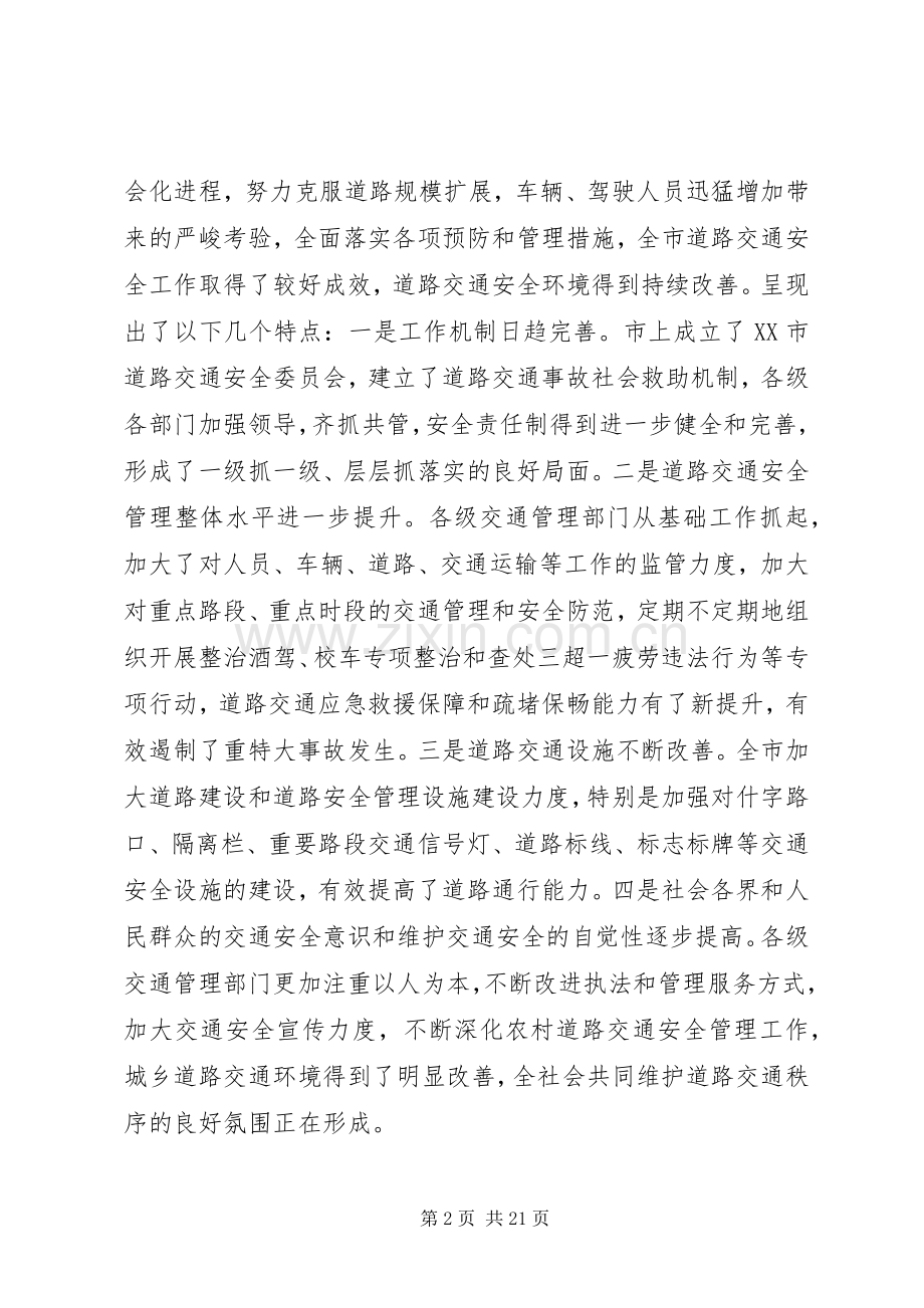 交通管理工作会议讲话发言.docx_第2页