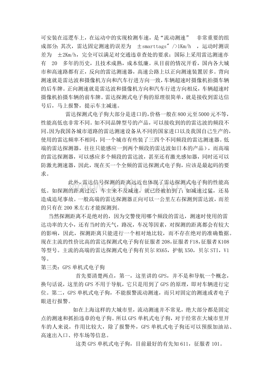 怎么选购电子狗.doc_第2页