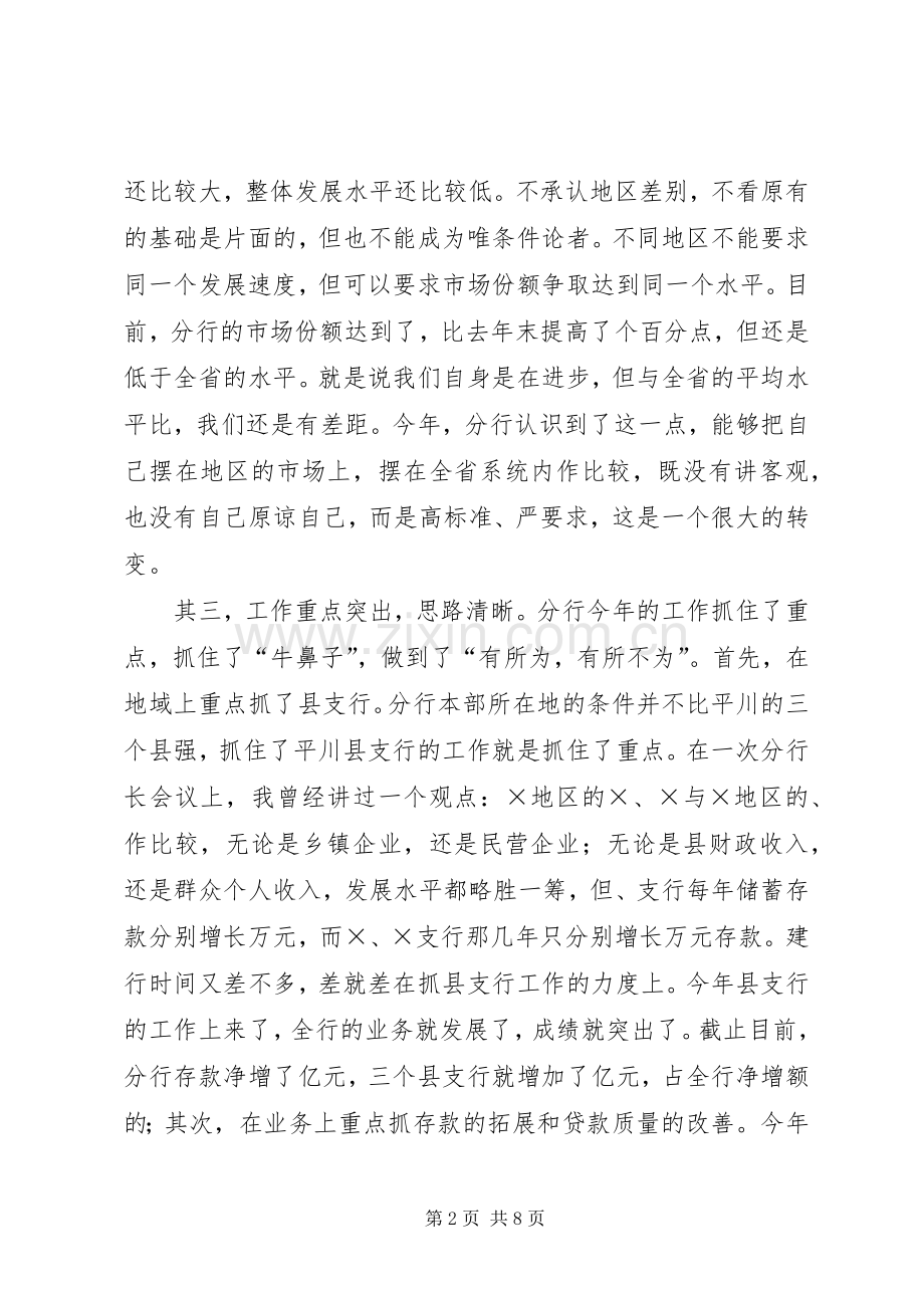上级领导在银行行干部大会上的讲话发言.docx_第2页