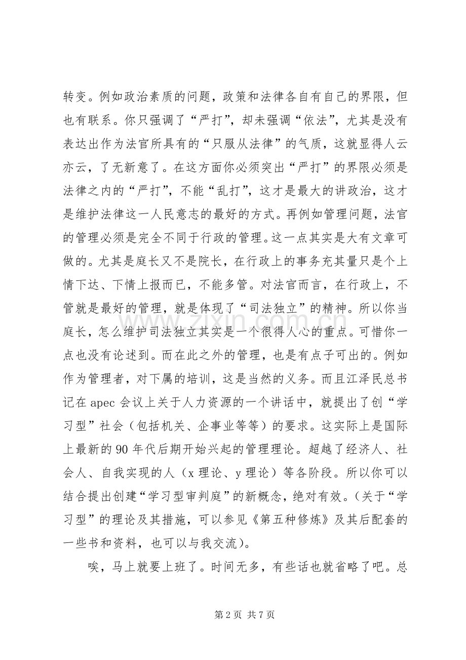 对刑庭庭长竞争上岗演讲稿词的体会(15).docx_第2页