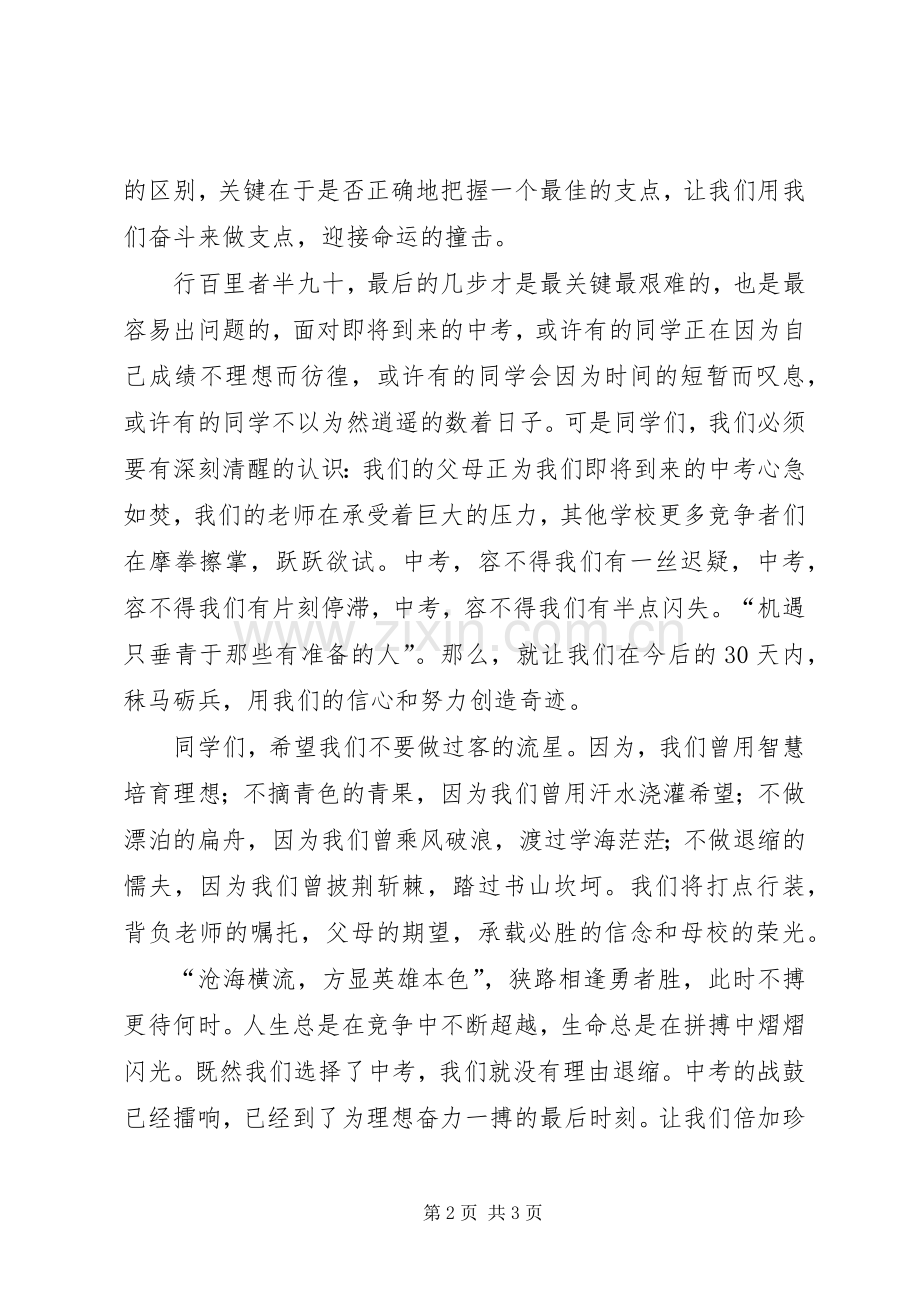 青春理想讲演范文.docx_第2页