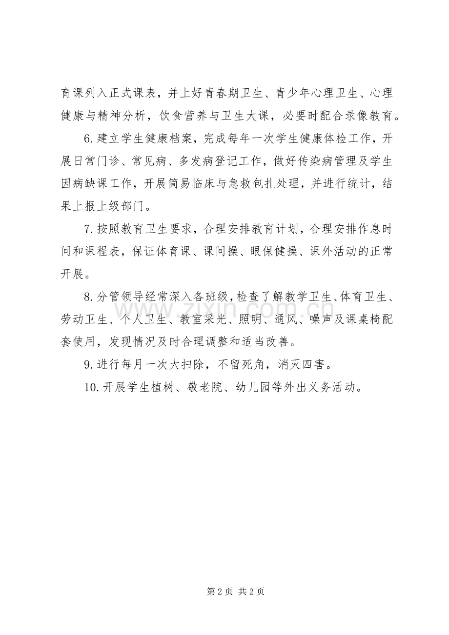 学校爱国卫生年度计划(2).docx_第2页