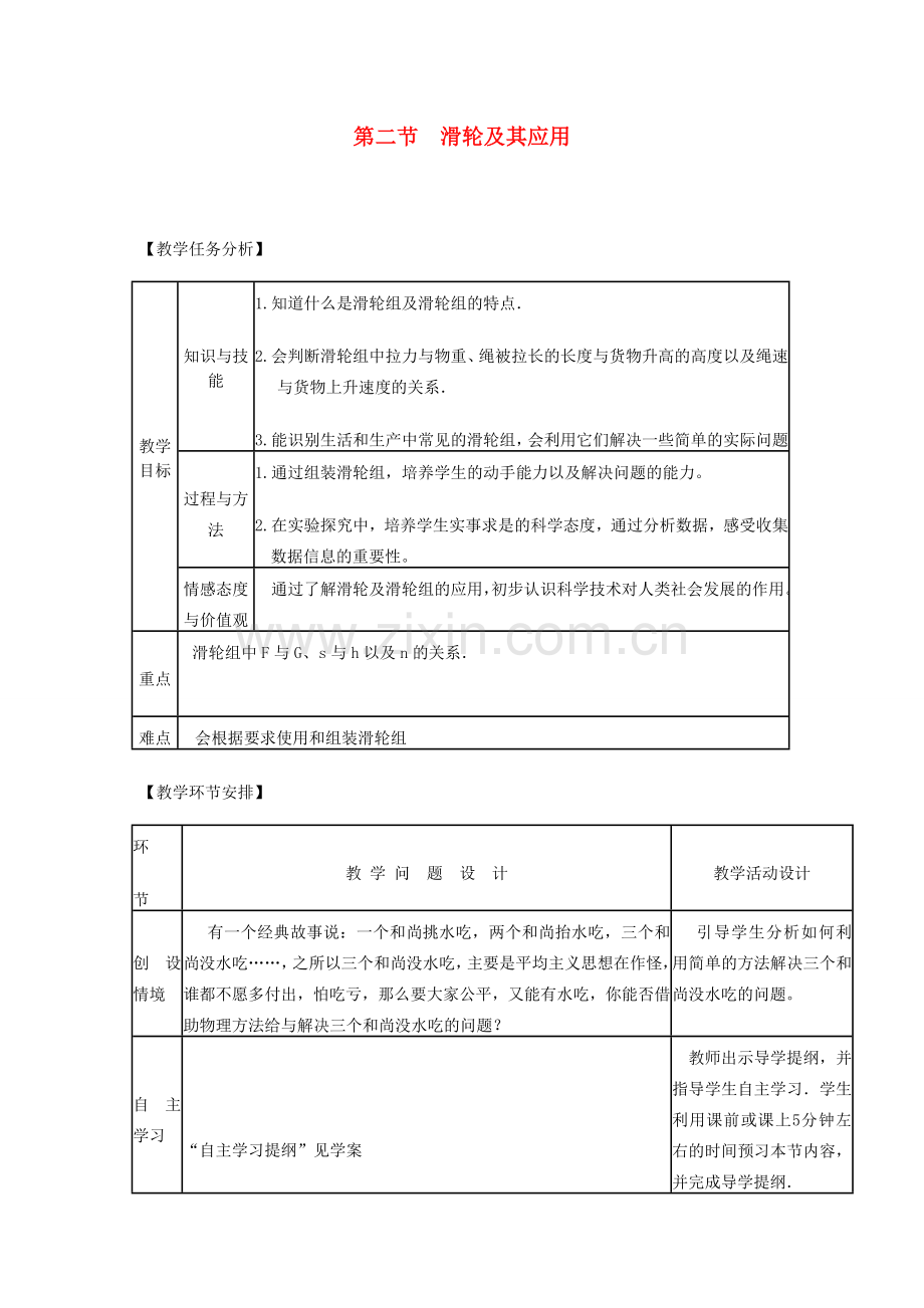 八年级物理全册 第十章 第二节 滑轮及其应用教案2 沪教版.doc_第1页