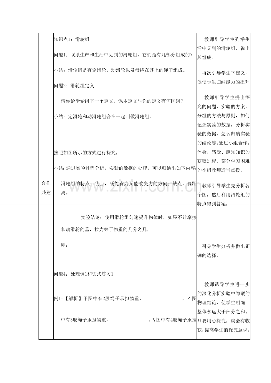 八年级物理全册 第十章 第二节 滑轮及其应用教案2 沪教版.doc_第2页