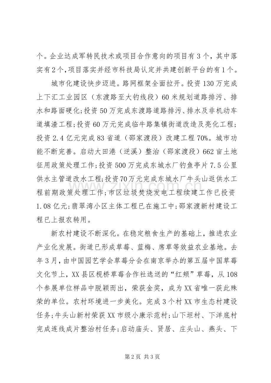 迎新春座谈会讲话发言_1.docx_第2页