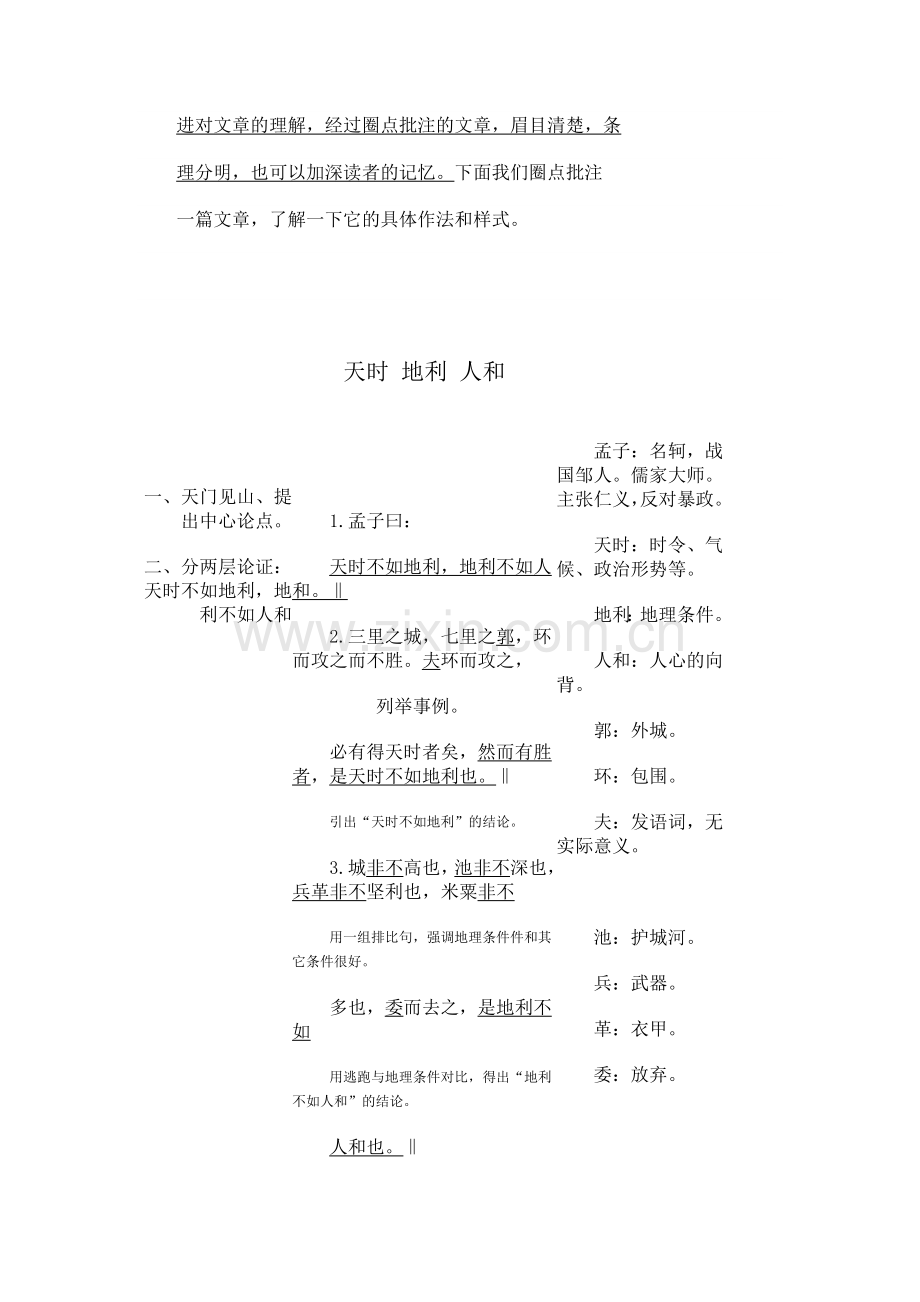 怎样圈点勾划和加批注.doc_第2页