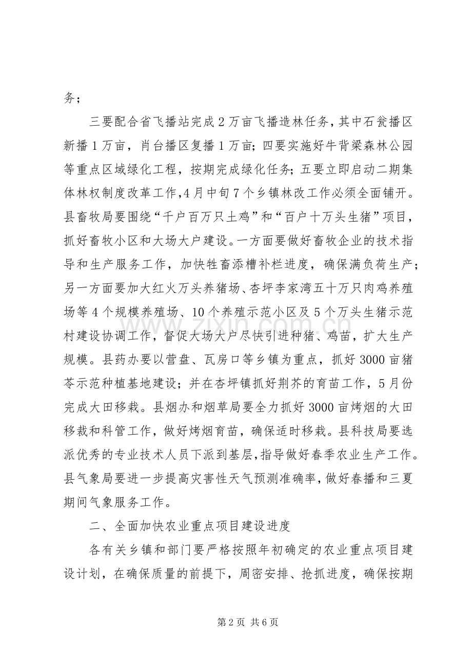 副县长在县政府全体会议上的讲话发言.docx_第2页