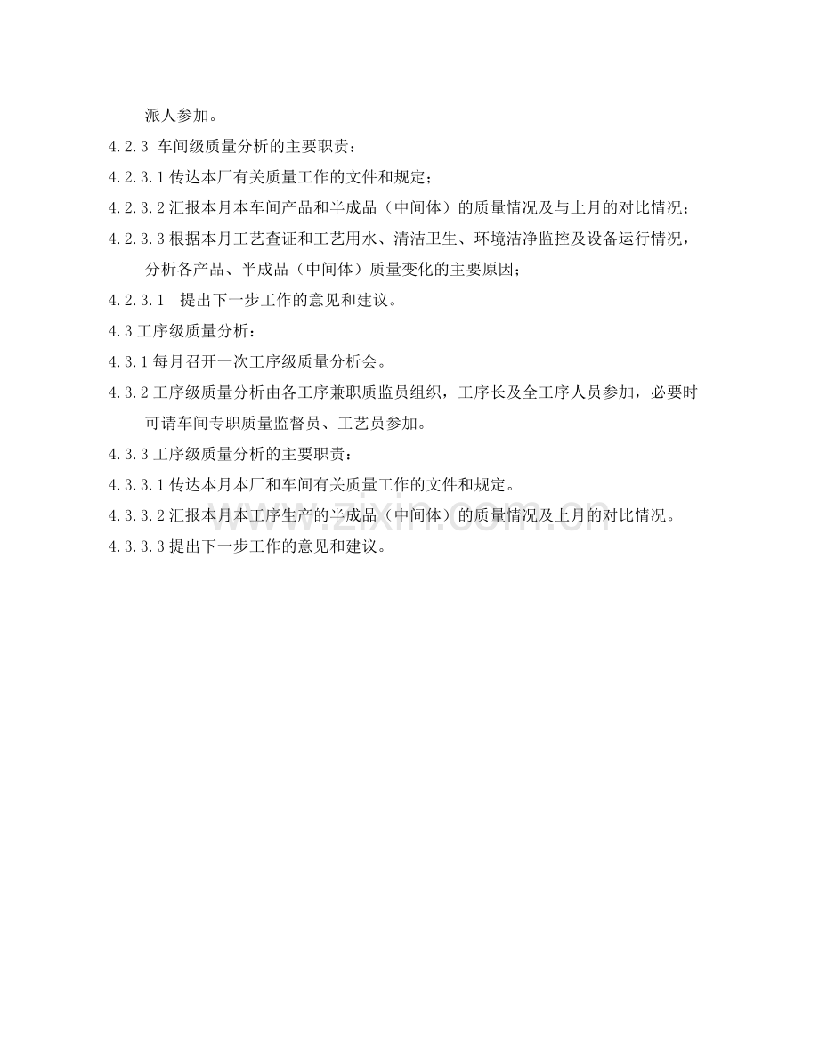 各级人员质量责任制.docx_第2页