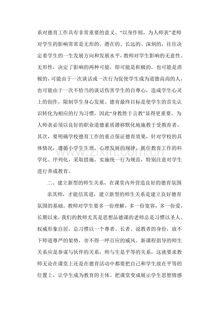 如何加强小学生德育教育.docx_第2页