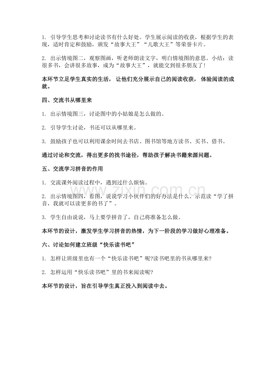 (部编)人教语文2011课标版一年级下册快乐读书吧-(7).doc_第2页
