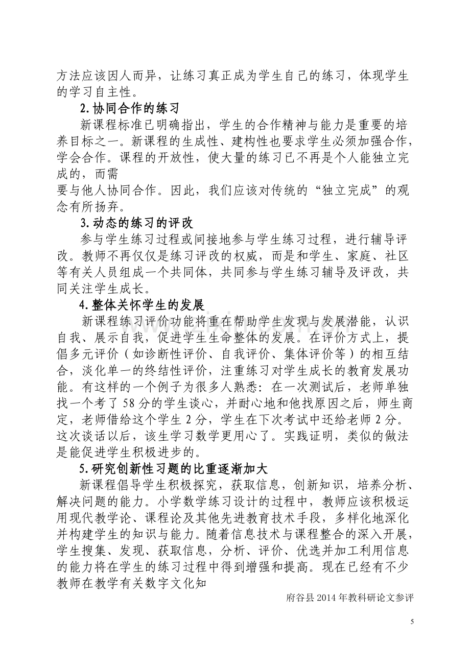 小学数学课堂练习设计的研究1.doc_第2页