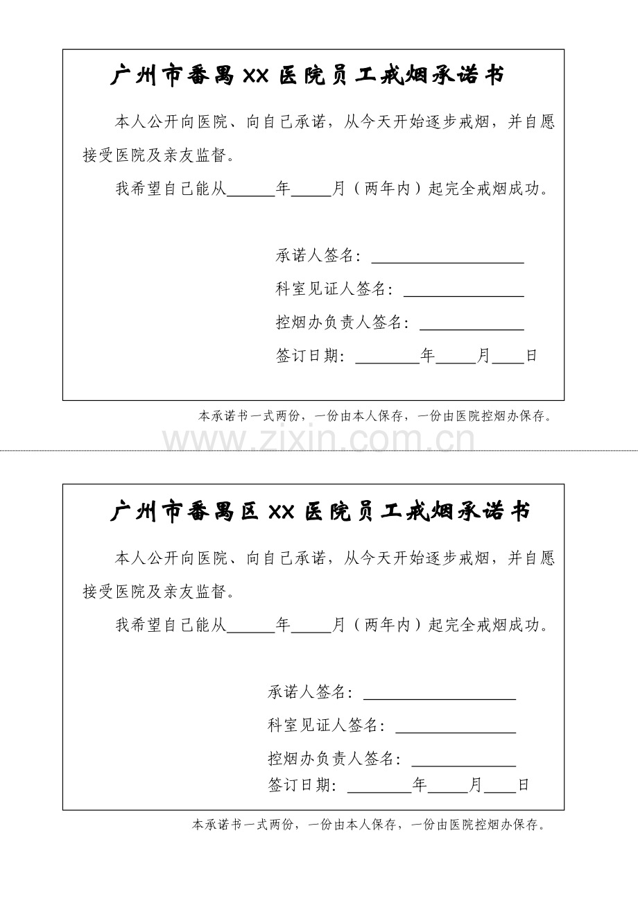 戒烟承诺书.doc_第1页