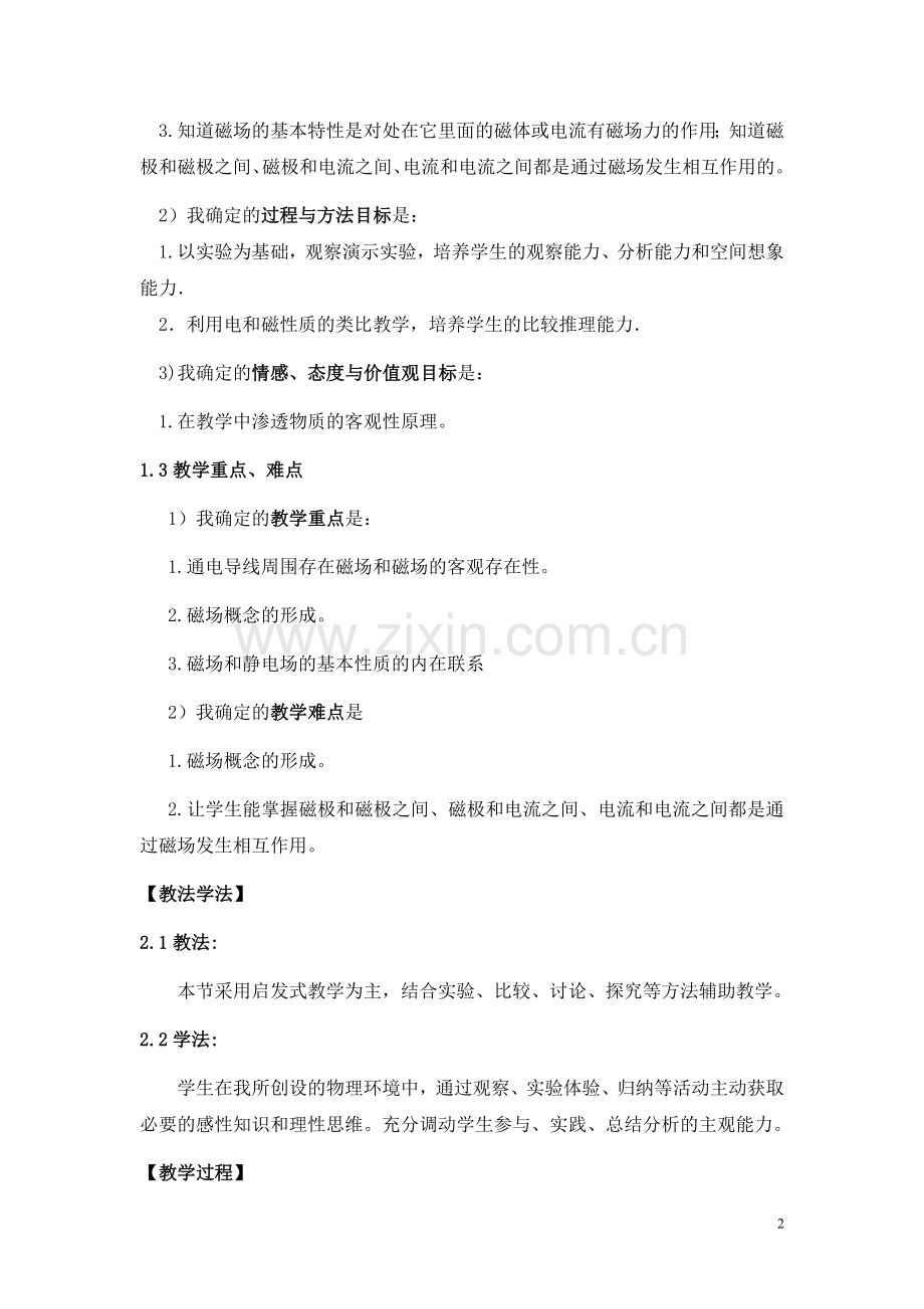 磁现象与磁场说课稿.doc_第2页