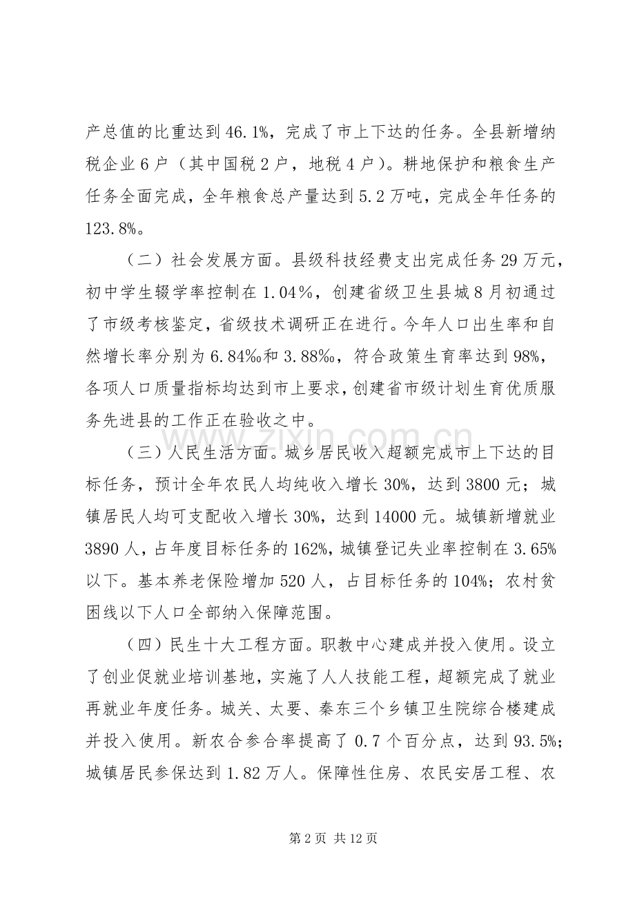 县综合考核测评大会讲话发言.docx_第2页