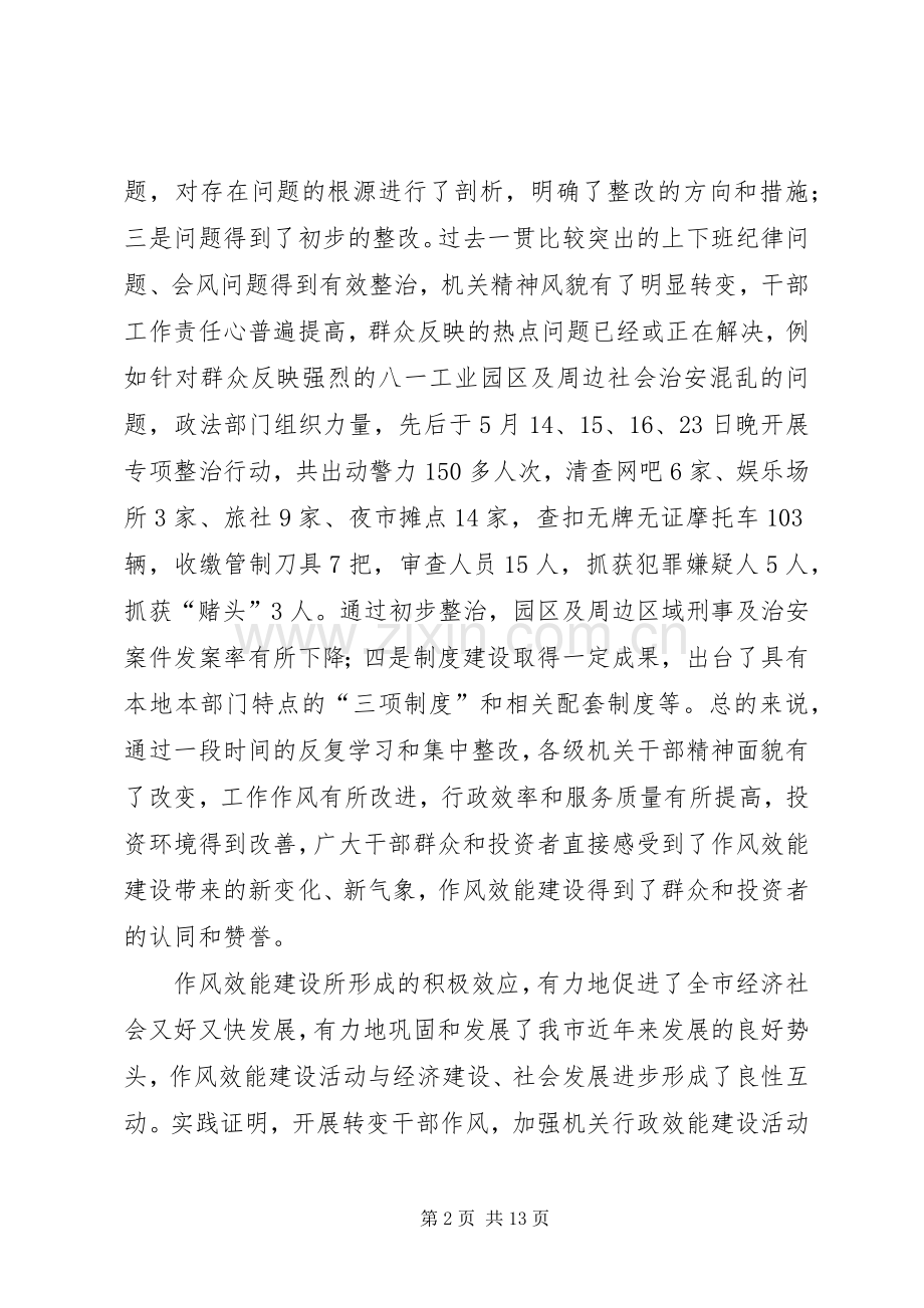 市落实三项制度工作电视电话会议讲话发言.docx_第2页