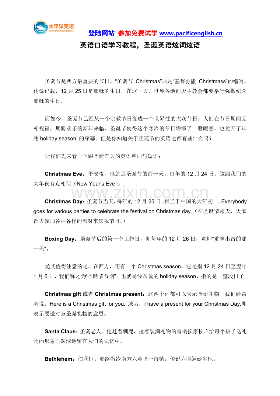 英语口语学习教程,圣诞英语炫词炫语.doc_第1页