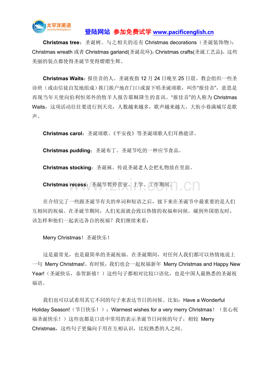 英语口语学习教程,圣诞英语炫词炫语.doc_第2页