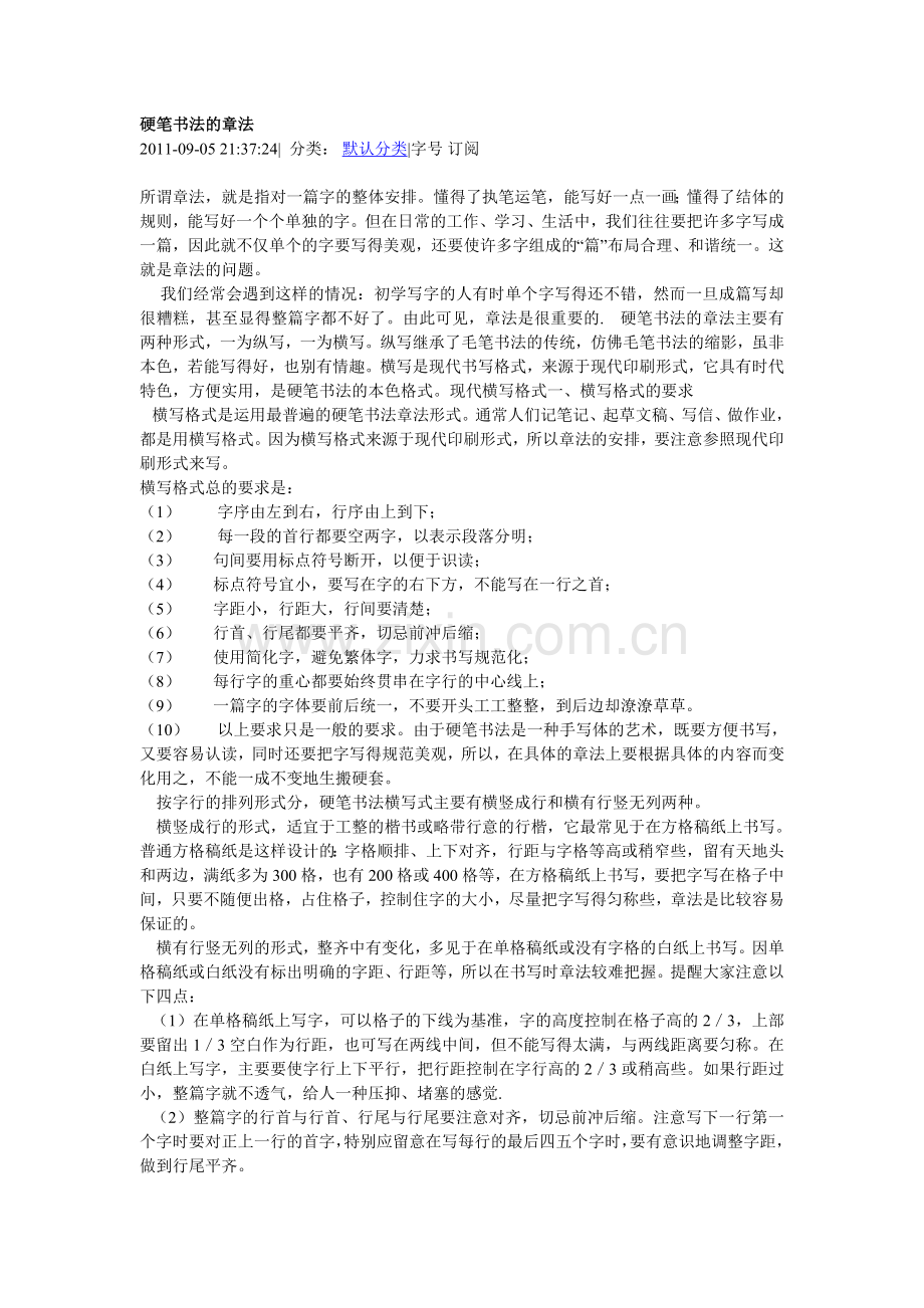 怎么布局字才还好看.doc_第1页