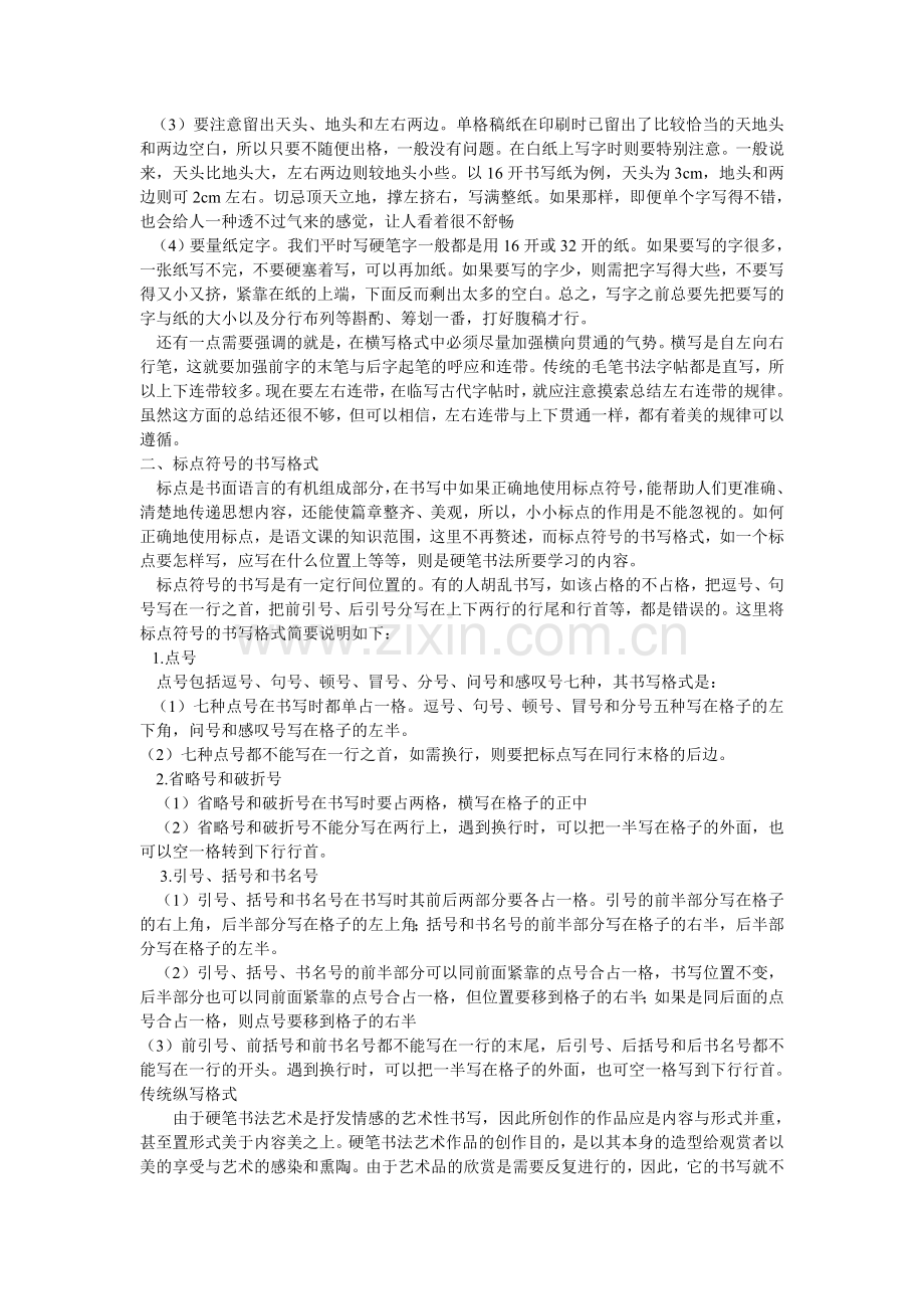 怎么布局字才还好看.doc_第2页