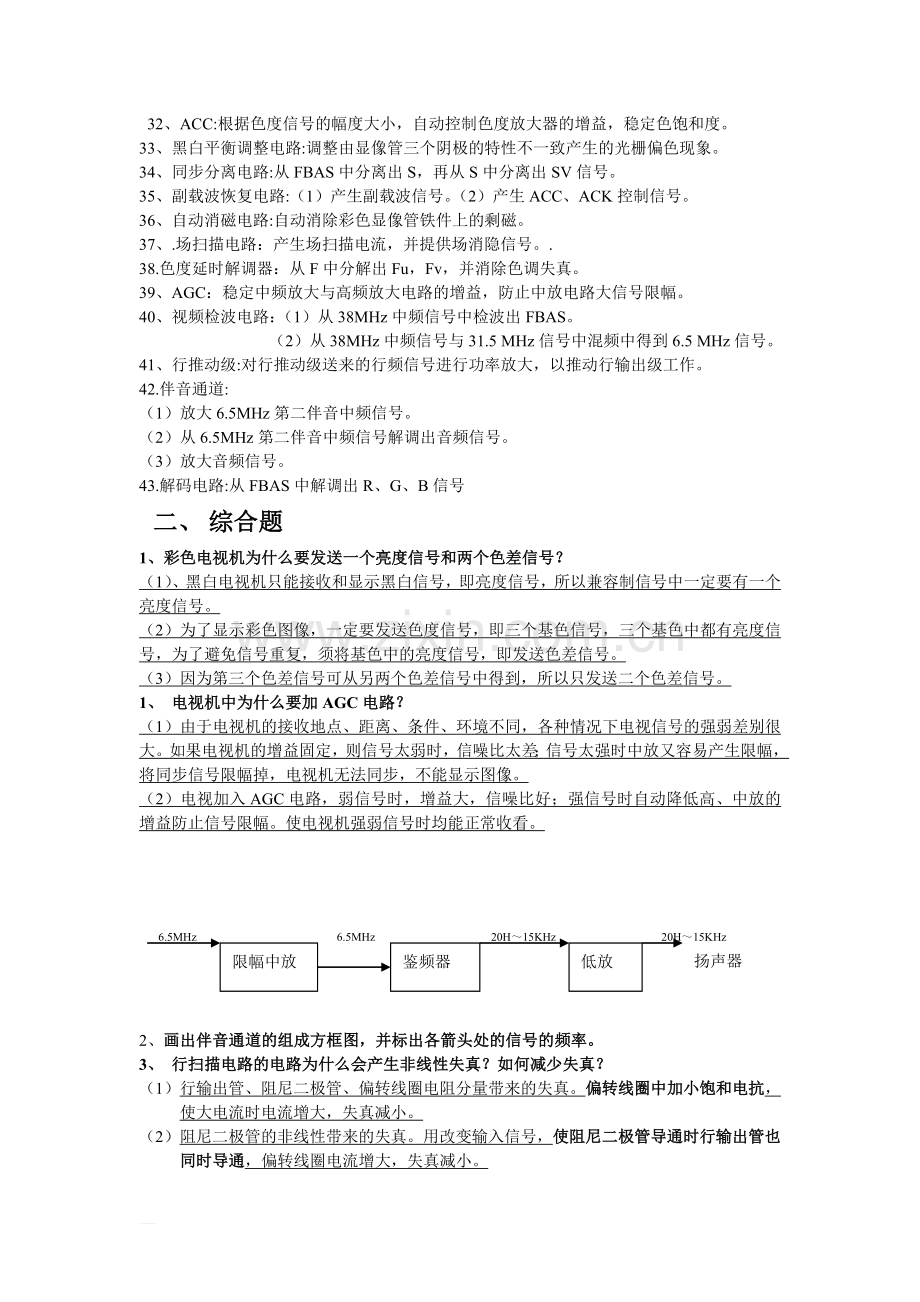电视机的物理参数和原理.doc_第2页