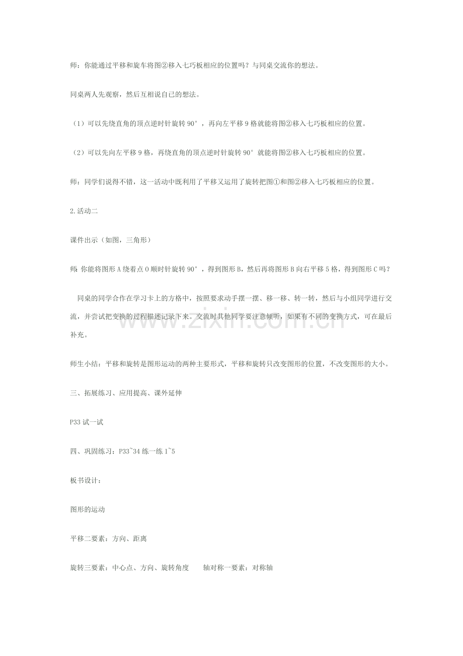 小学数学人教2011课标版二年级图形的运动--平移旋转.docx_第2页