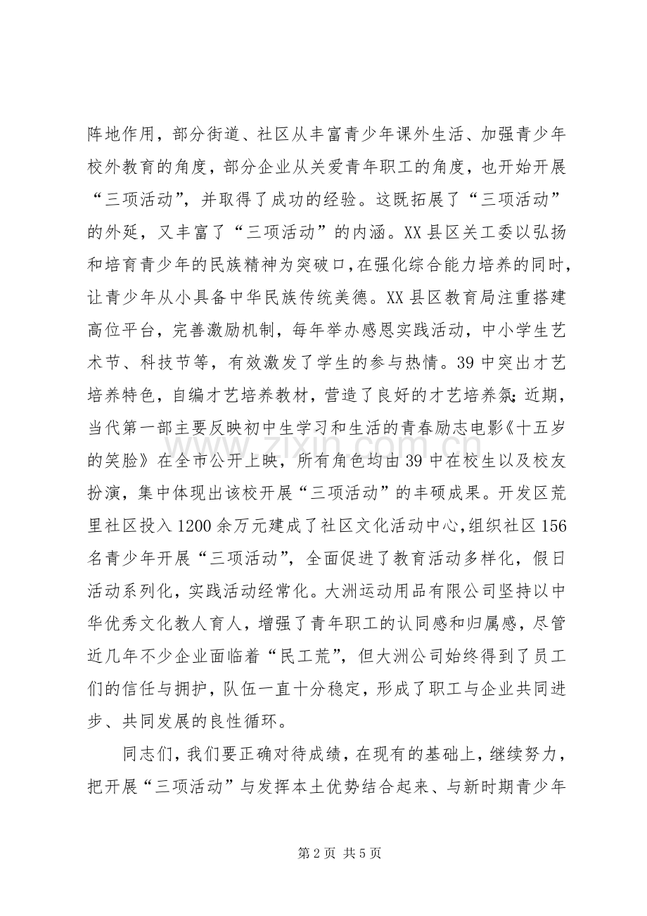 副主任在三项活动交流会讲话发言.docx_第2页