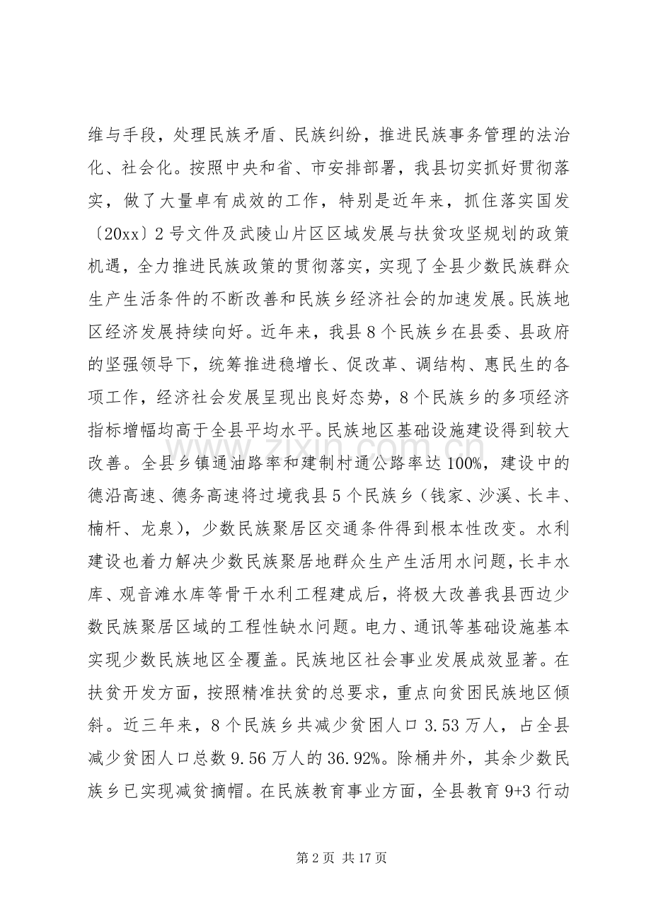 民族工作会议上的讲话发言.docx_第2页