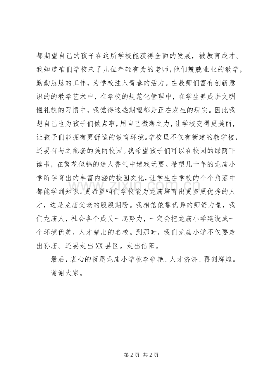 捐赠仪式党员代表的的讲话稿.docx_第2页