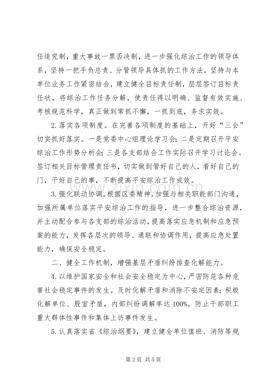 经贸局治安综治平安工作全年安排.docx_第2页
