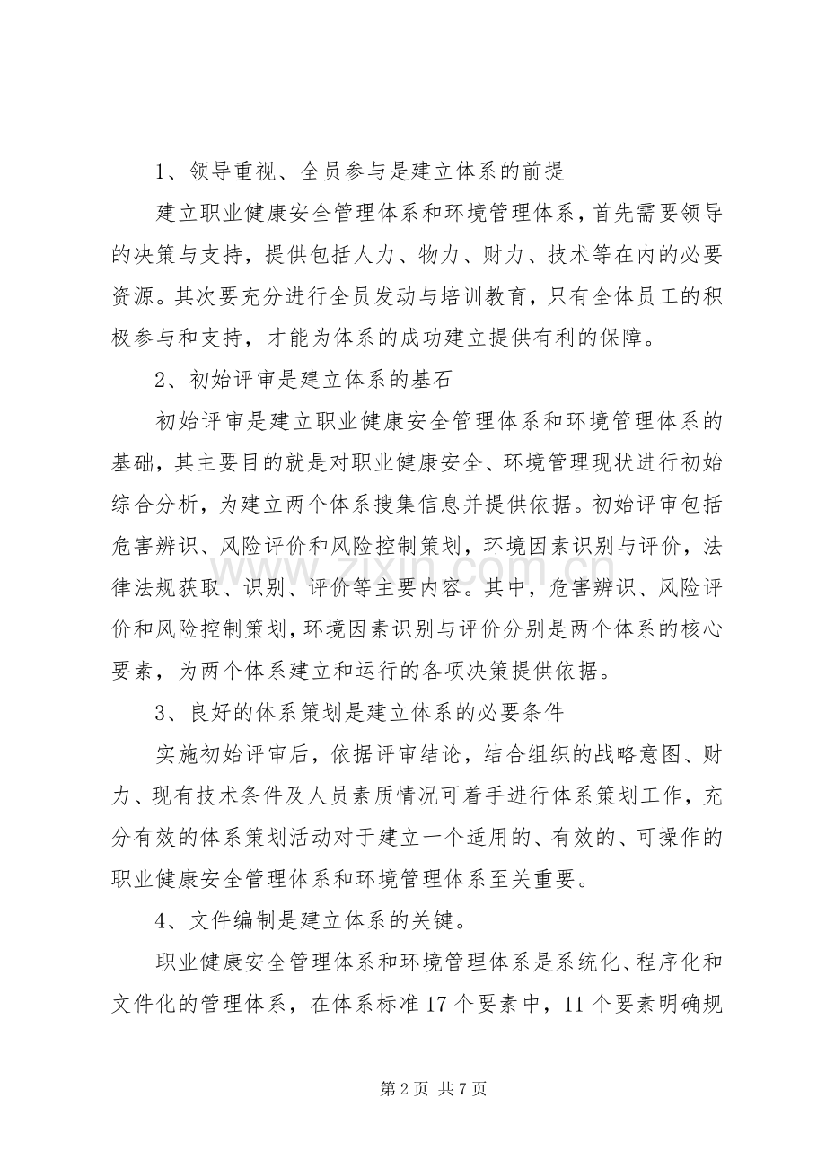 贯标管代的讲话发言稿(最终稿).docx_第2页