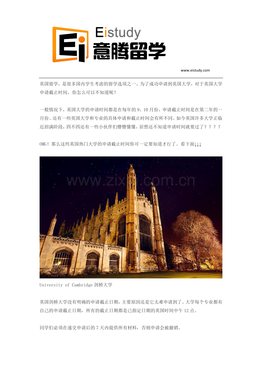 2017年这些英国大学申请截止时间.doc_第1页