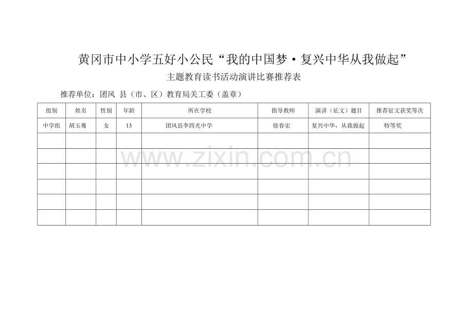 李四光中学演讲.doc_第1页