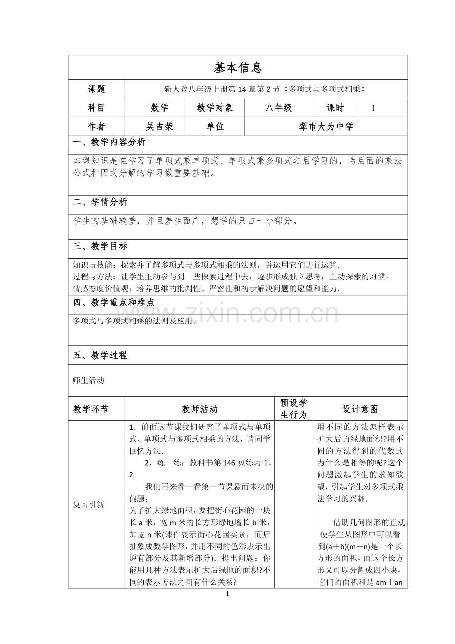 《多项式与多项式相乘》.doc_第1页