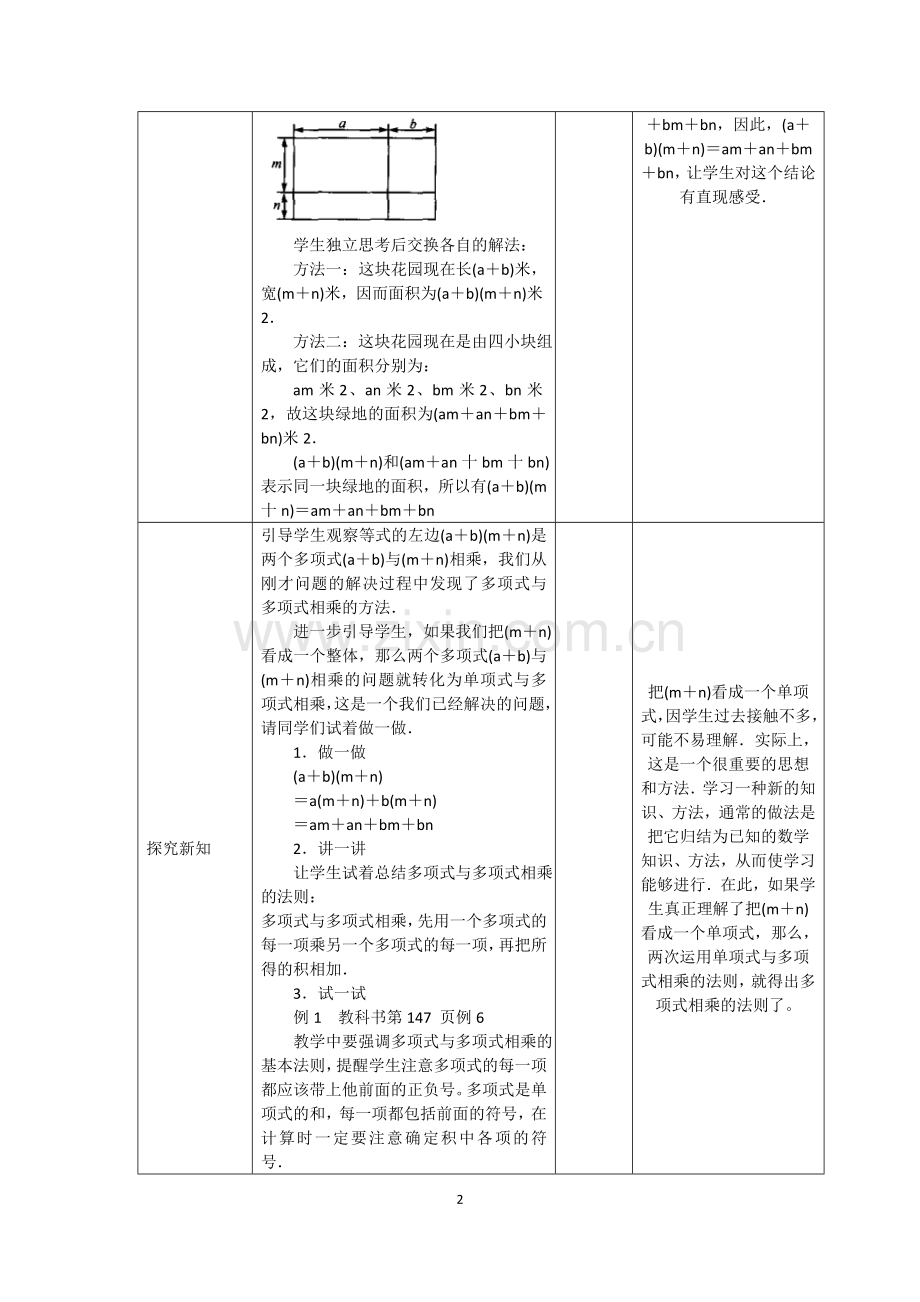 《多项式与多项式相乘》.doc_第2页