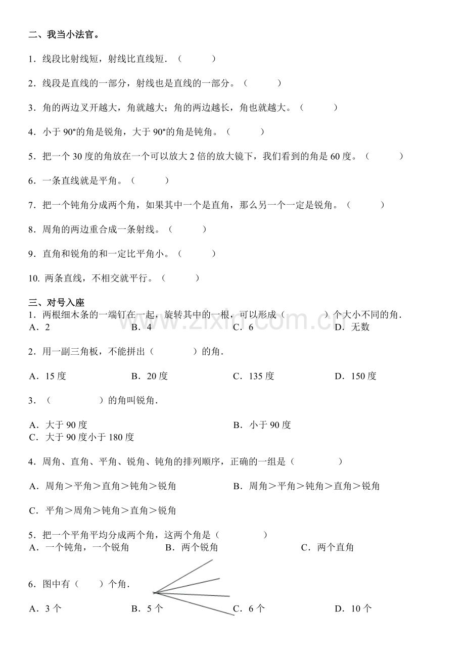 线与角单元测试卷.doc_第2页