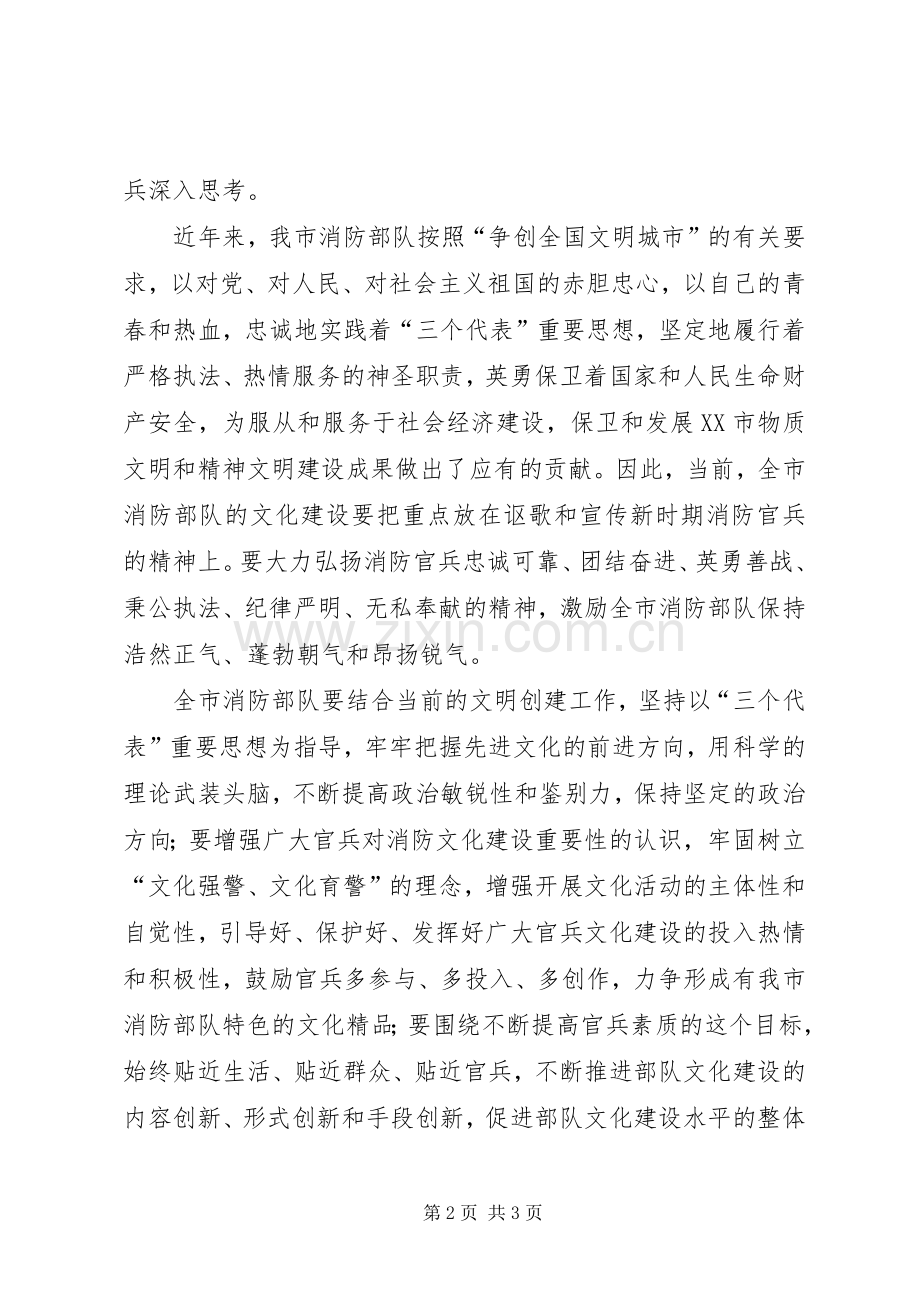 做好新时期消防部队的文化工作演讲稿范文.docx_第2页