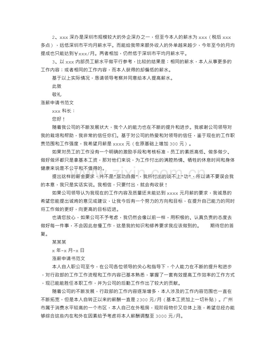 工资申请书怎么写(共6篇).doc_第2页