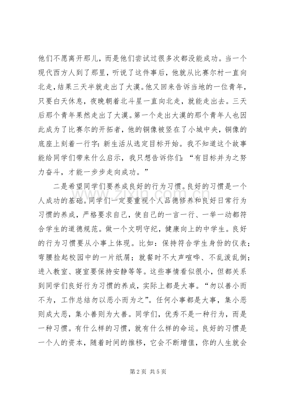 XX年初级中学春季开学典礼校长讲话.docx_第2页