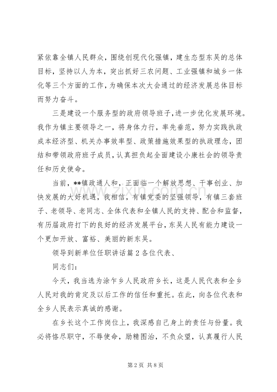 领导到新单位任职讲话发言.docx_第2页