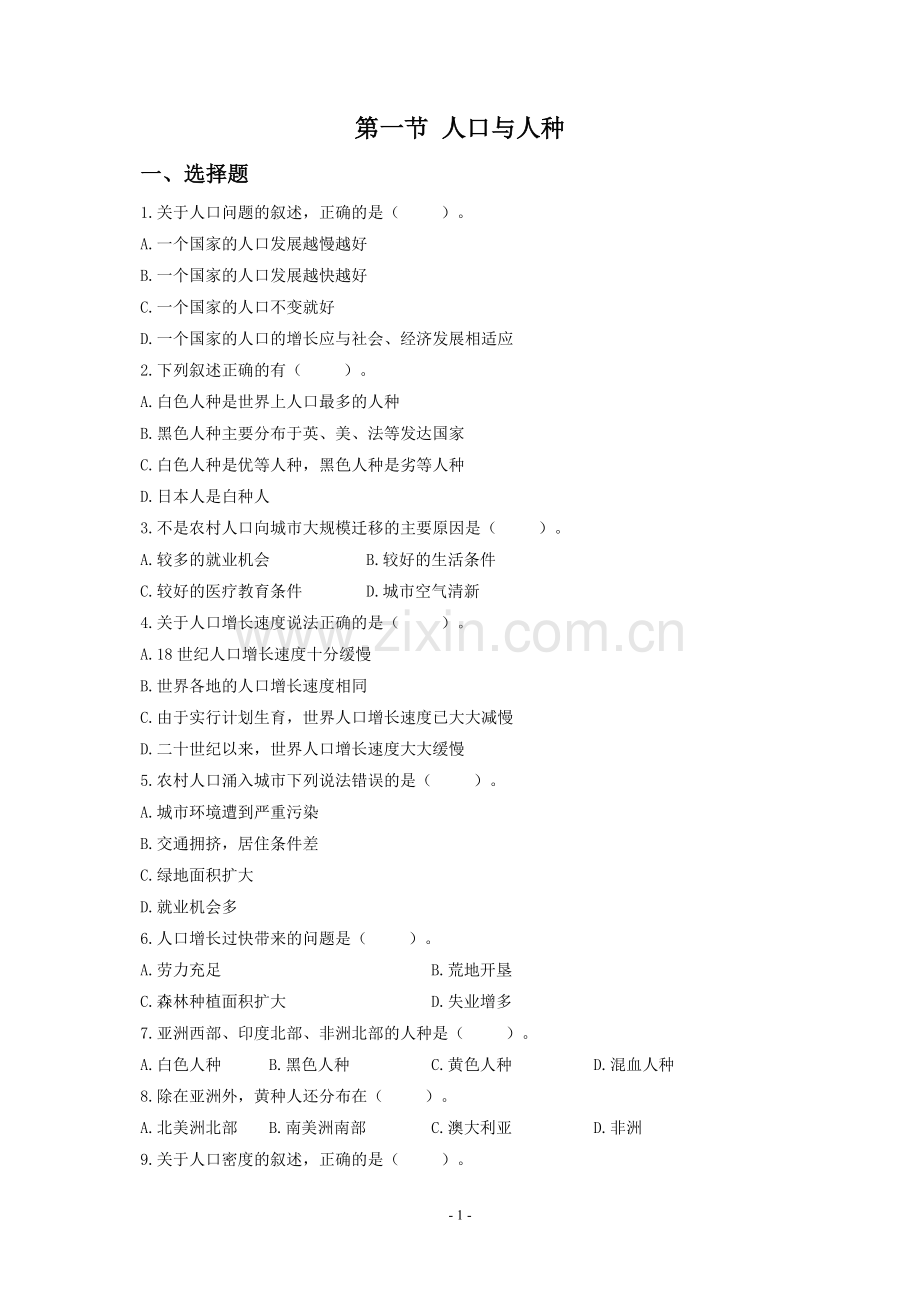 《第一节-人口与人种》习题1.doc_第1页