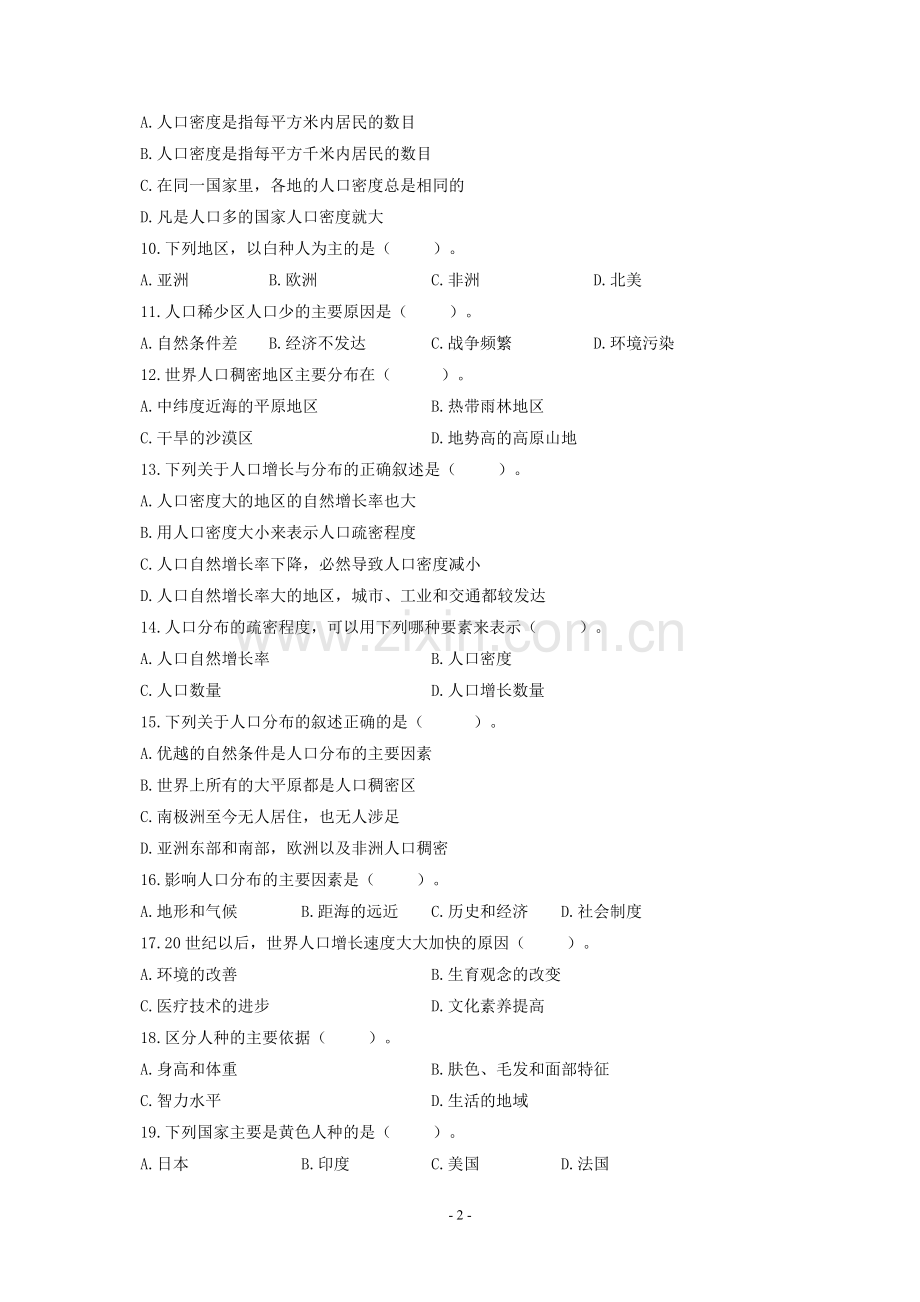 《第一节-人口与人种》习题1.doc_第2页