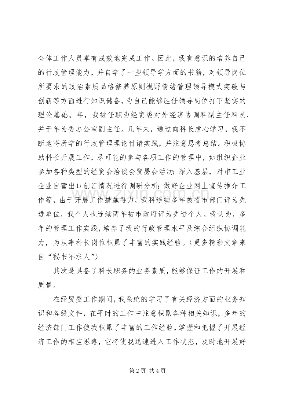 机关竞聘科长的演讲稿_1.docx_第2页