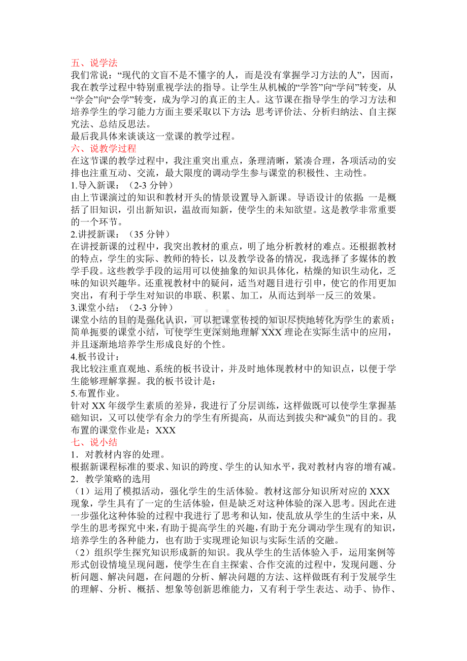 中小学说课万能稿.doc_第2页