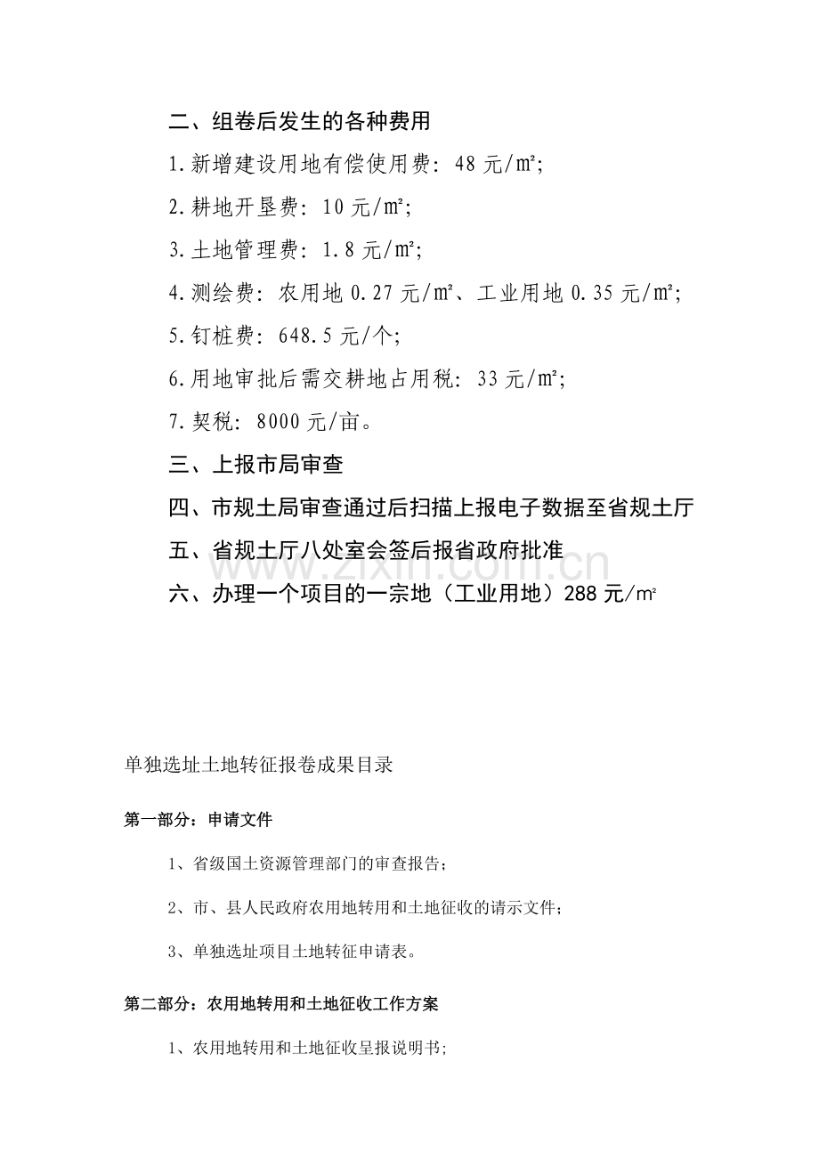 土地报批组卷.doc_第2页